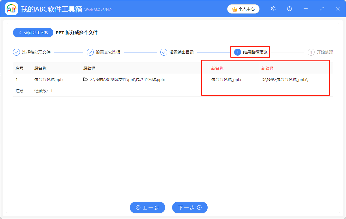 image-如何把一個演示文稿按節拆分成多個單獨的PPT