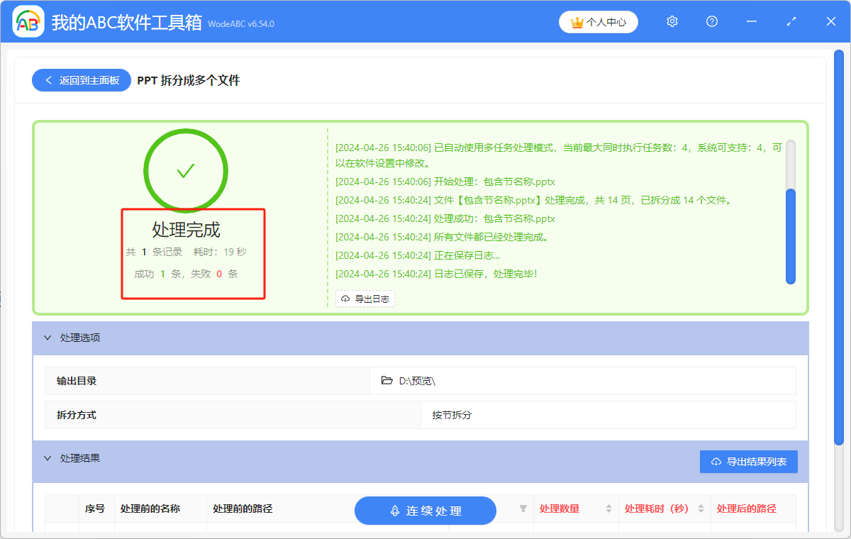 image-如何把一個演示文稿按節拆分成多個單獨的PPT