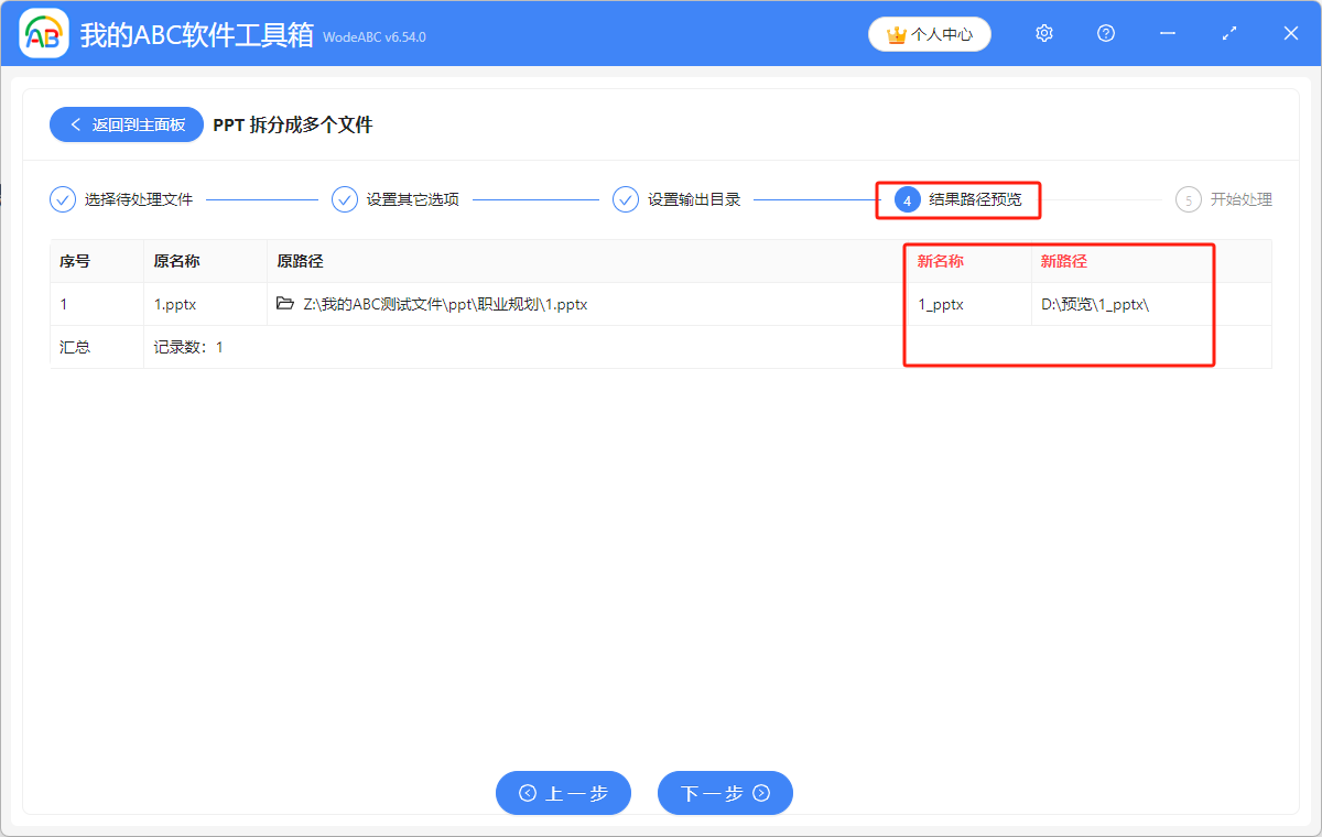 image-面對體積過大的幻燈片,該怎麼拆成單獨的PPT小文件