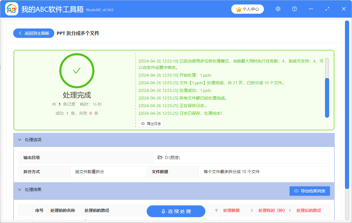 image-面對體積過大的幻燈片,該怎麼拆成單獨的PPT小文件