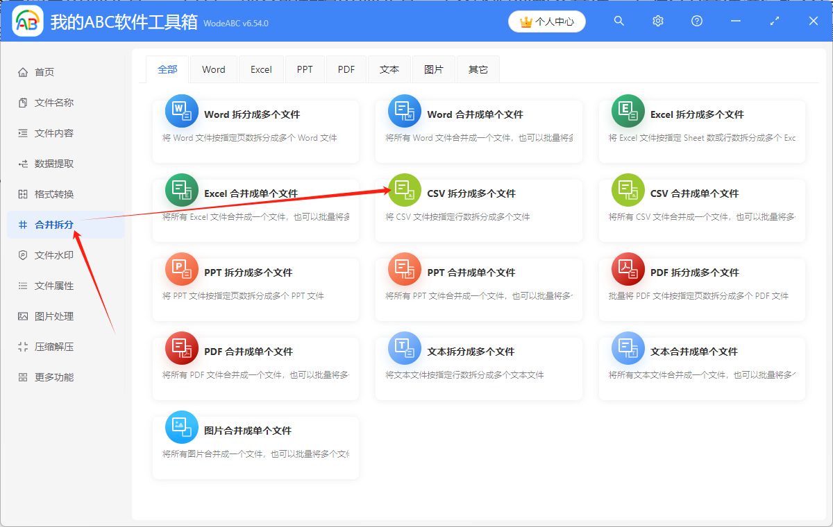 image-CSV 快速拆分,CSV 数据很多怎么批量拆分,CSV 分割成多个小文件