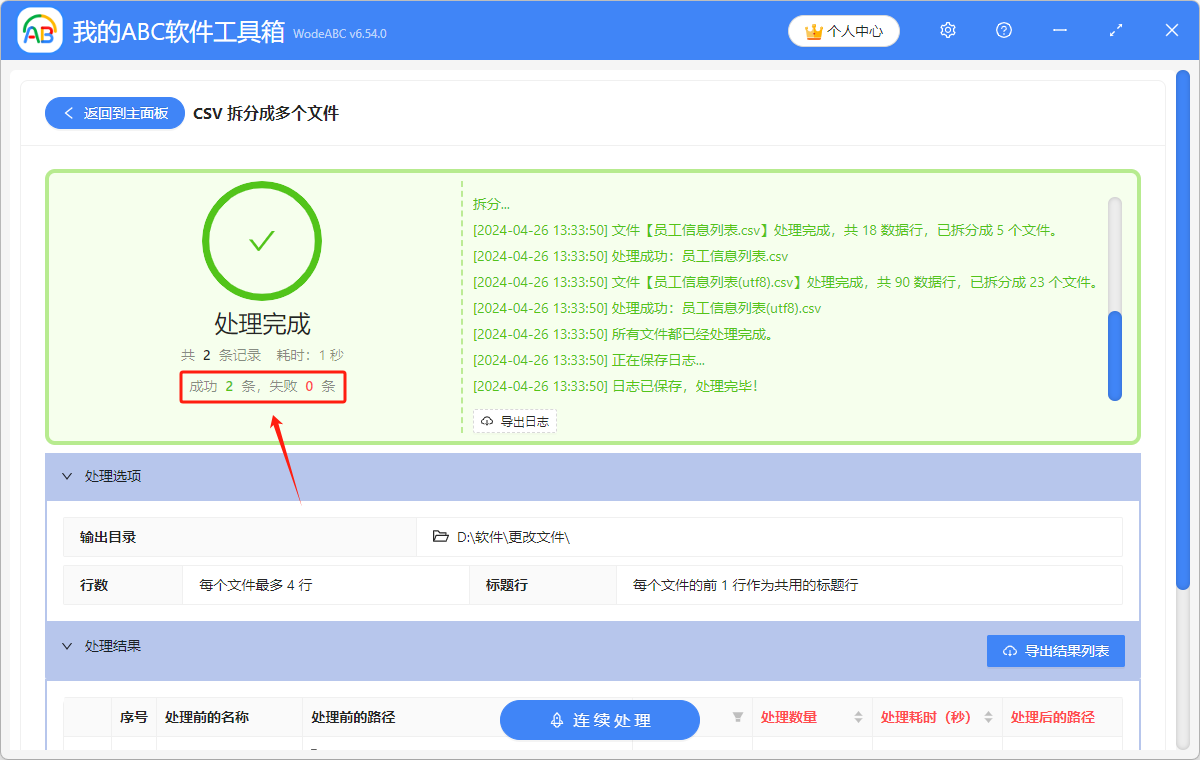 image-CSV 快速拆分,CSV 数据很多怎么批量拆分,CSV 分割成多个小文件