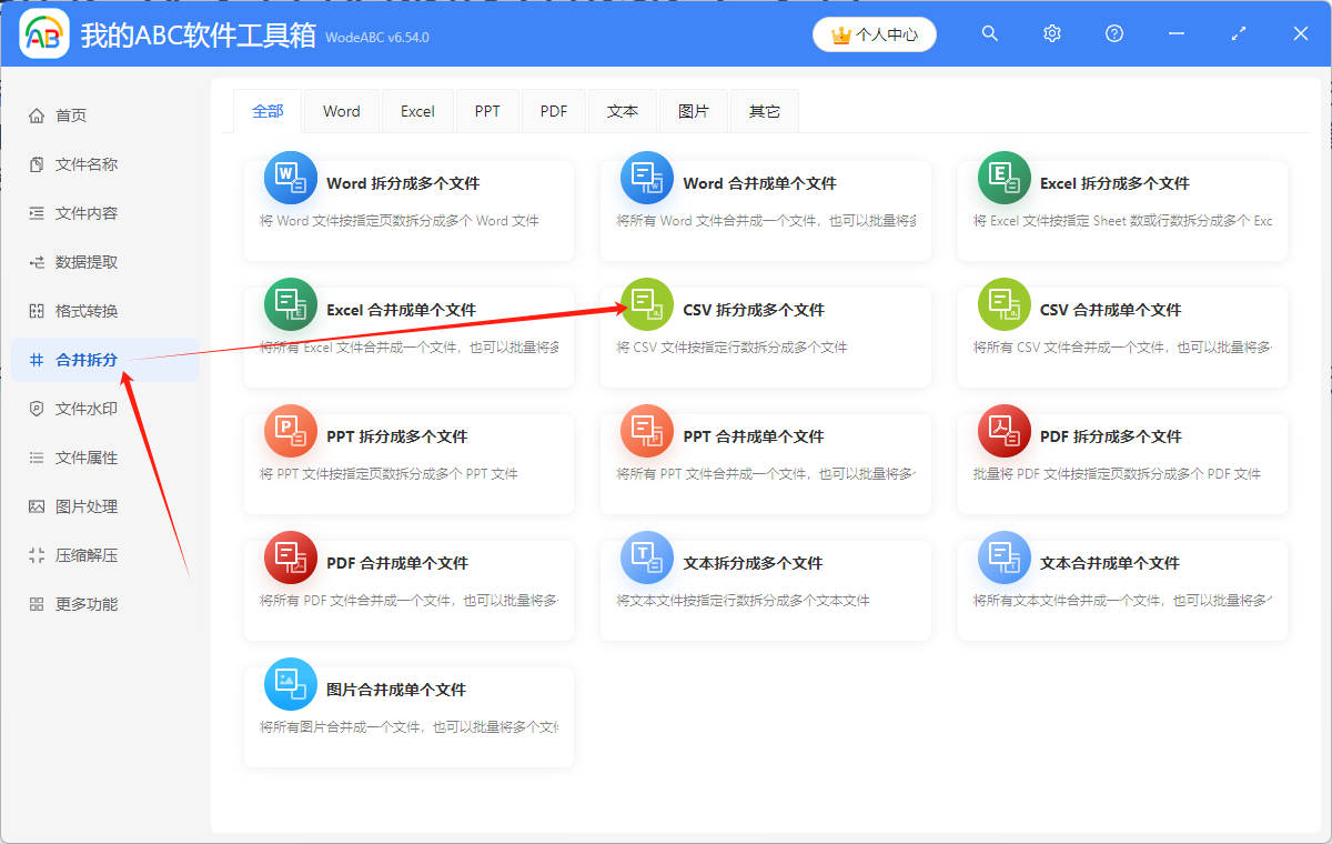 image-CSV 怎麼分成多個文件,CSV 批量拆分,多個 CSV 怎麼按行批量拆分
