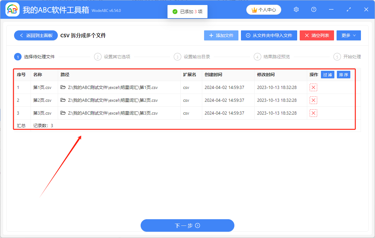 image-CSV 怎麼分成多個文件,CSV 批量拆分,多個 CSV 怎麼按行批量拆分
