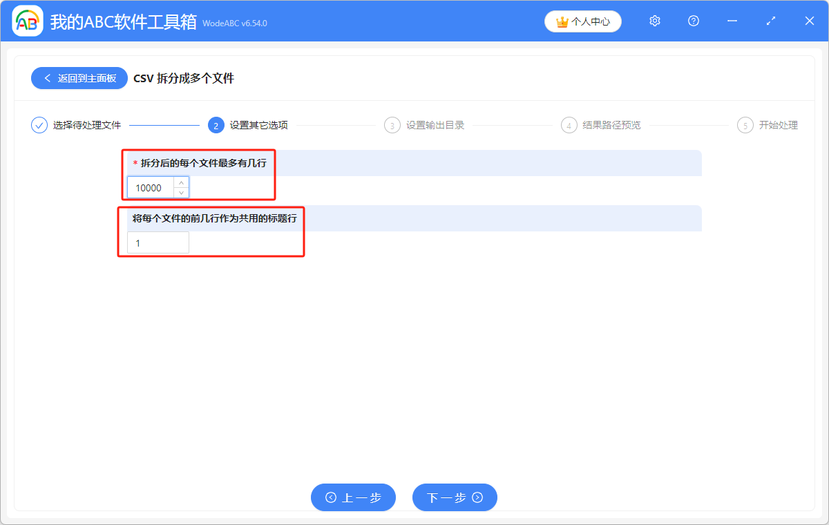 image-CSV 怎麼分成多個文件,CSV 批量拆分,多個 CSV 怎麼按行批量拆分
