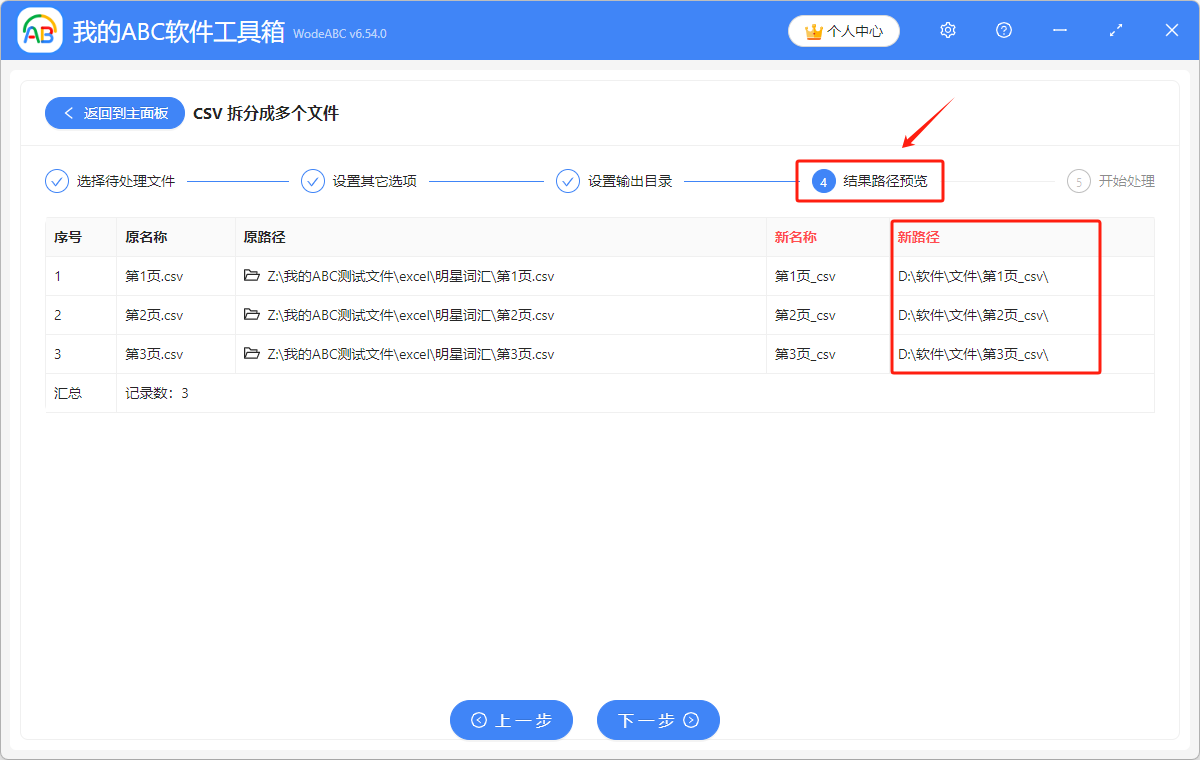 image-CSV 怎麼分成多個文件,CSV 批量拆分,多個 CSV 怎麼按行批量拆分