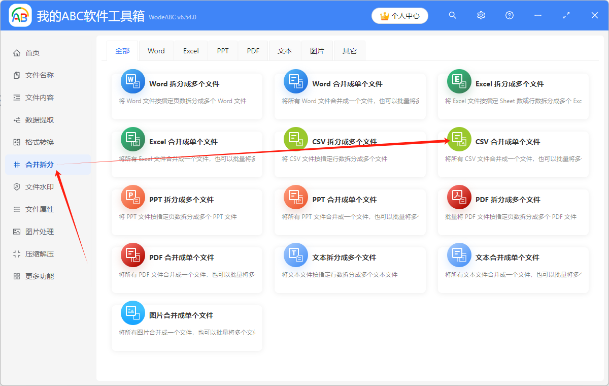 image-CSV 合成一個文件,CSV 怎麼批量變成單獨文件,CSV 表格數據怎麼合併