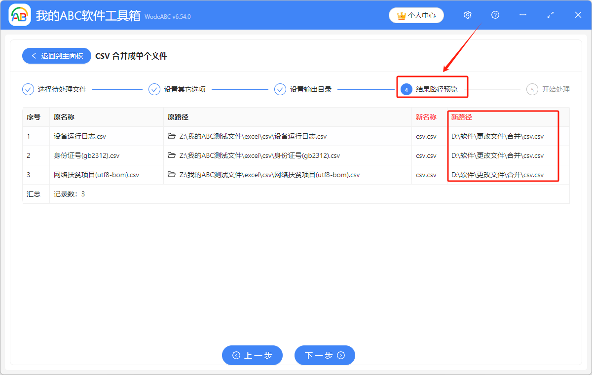 image-CSV 合成一個文件,CSV 怎麼批量變成單獨文件,CSV 表格數據怎麼合併