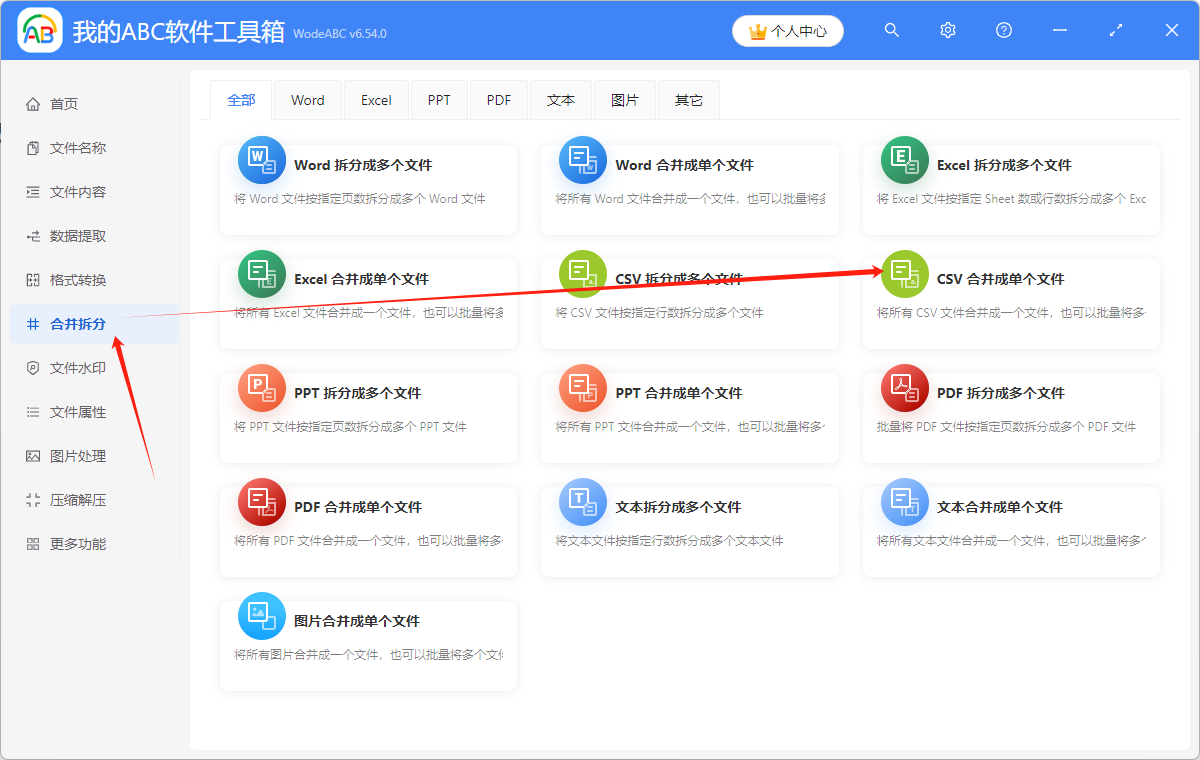 image-CSV 數據批量合併,CSV 怎麼批量變為一個文件,多個 CSV 合併成單獨文件