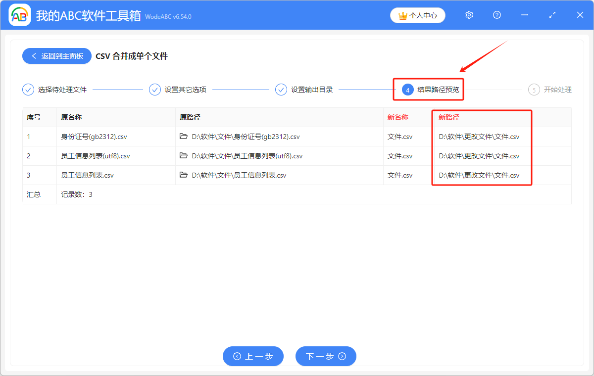 image-CSV 數據批量合併,CSV 怎麼批量變為一個文件,多個 CSV 合併成單獨文件