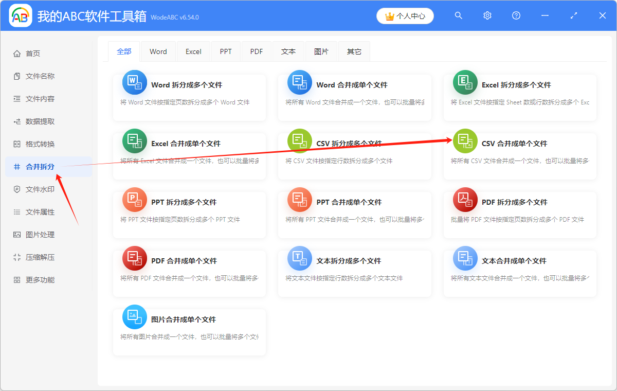 image-多個 CSV 變為單個,CSV 批量合併,很多 CSV 合併成單獨文件