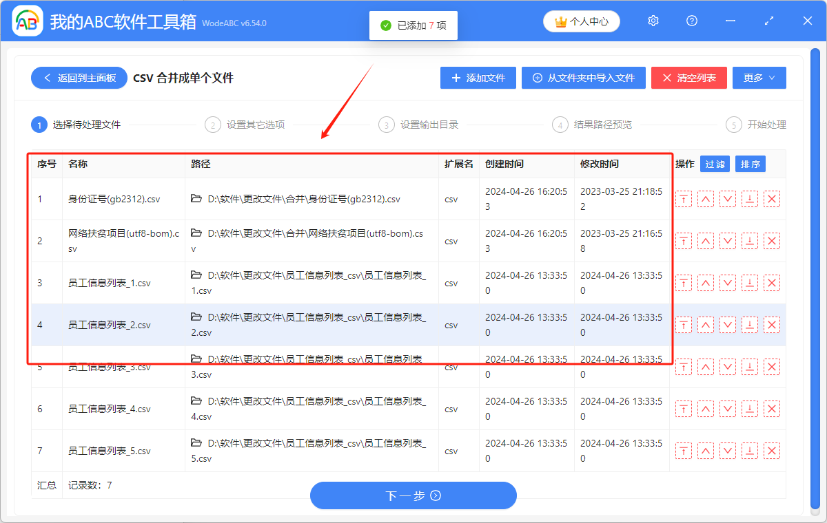 image-多個 CSV 變為單個,CSV 批量合併,很多 CSV 合併成單獨文件