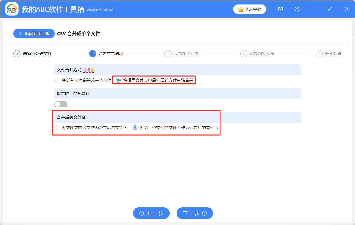 image-多個 CSV 變為單個,CSV 批量合併,很多 CSV 合併成單獨文件