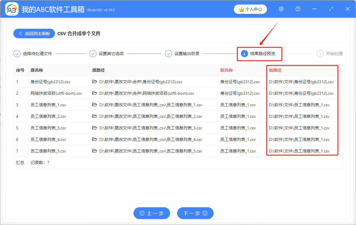 image-多個 CSV 變為單個,CSV 批量合併,很多 CSV 合併成單獨文件