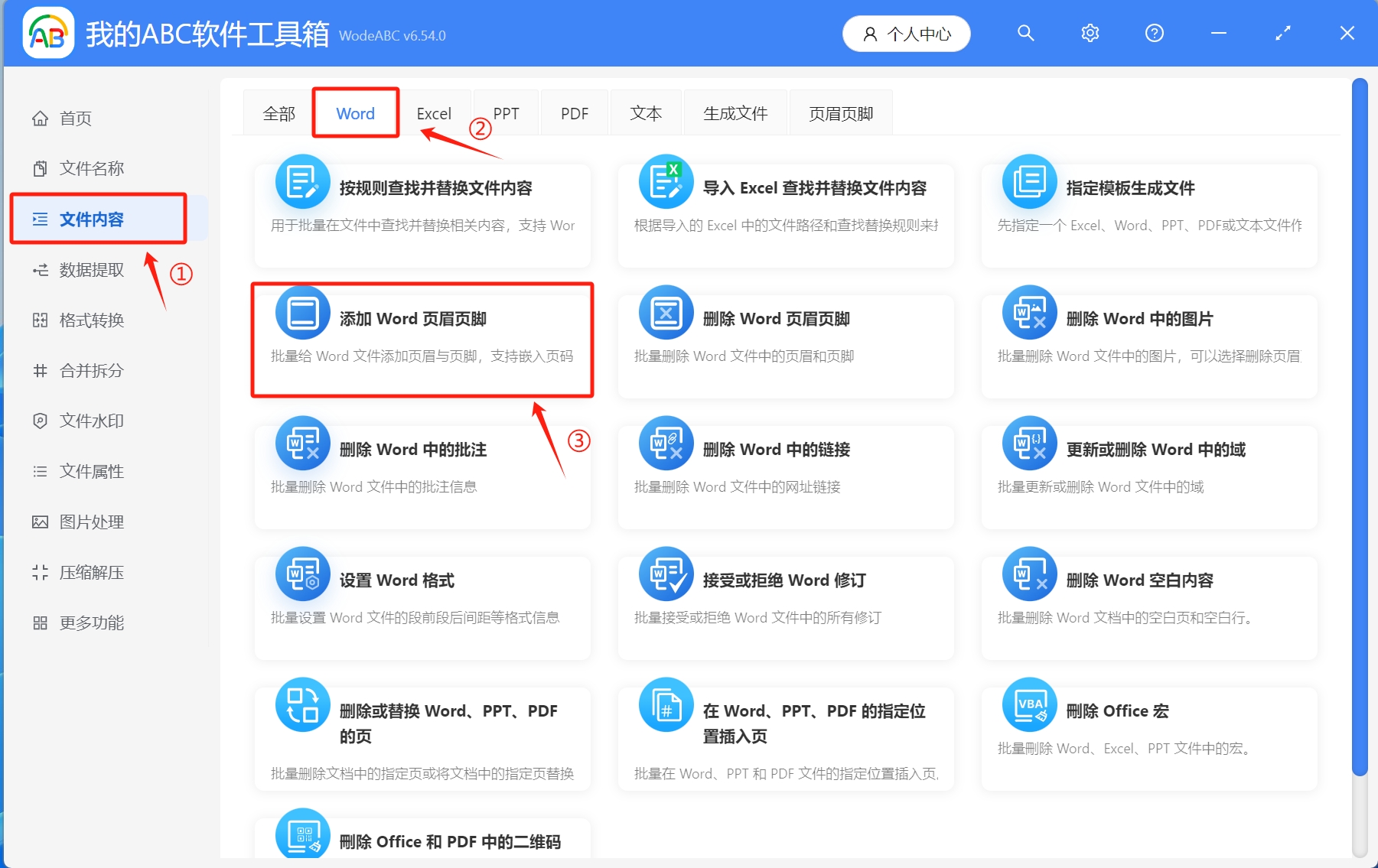 image-Word批量添加頁眉頁腳,如何批量設置頁眉頁腳,word怎麼加頁眉頁腳