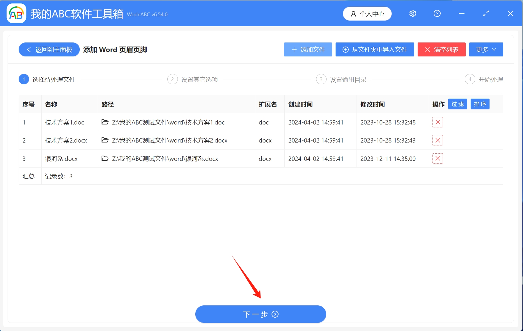 image-Word批量添加頁眉頁腳,如何批量設置頁眉頁腳,word怎麼加頁眉頁腳