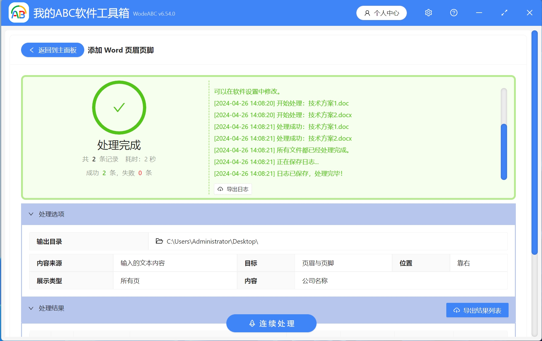 image-Word批量添加頁眉頁腳,如何批量設置頁眉頁腳,word怎麼加頁眉頁腳