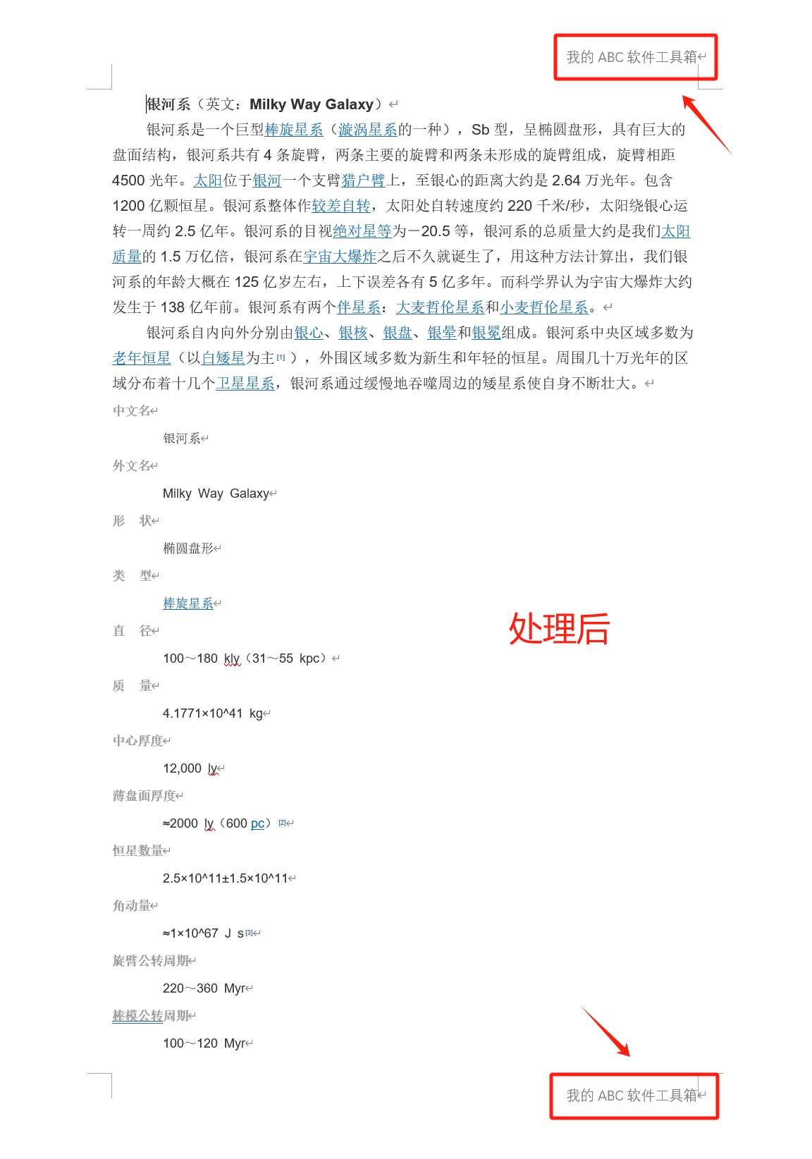 image-Word批量添加頁眉頁腳,如何批量設置頁眉頁腳,word怎麼加頁眉頁腳