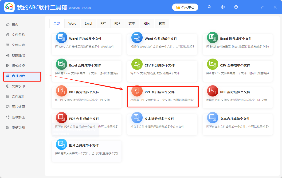 image-多個PPT文件該怎麼合併成一個