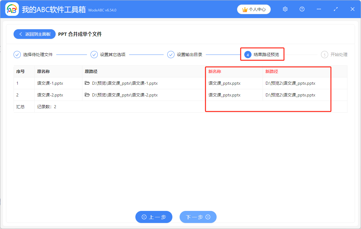 image-多個PPT文件該怎麼合併成一個