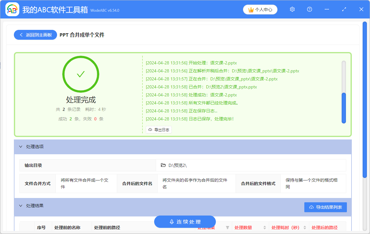 image-多個PPT文件該怎麼合併成一個