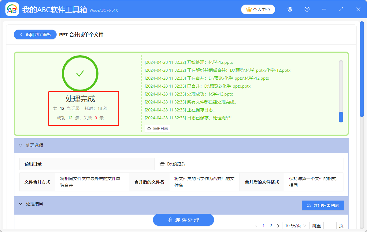 image-如何將相同文件夾中最外層的幻燈片文件單獨合併為一個PPT文檔