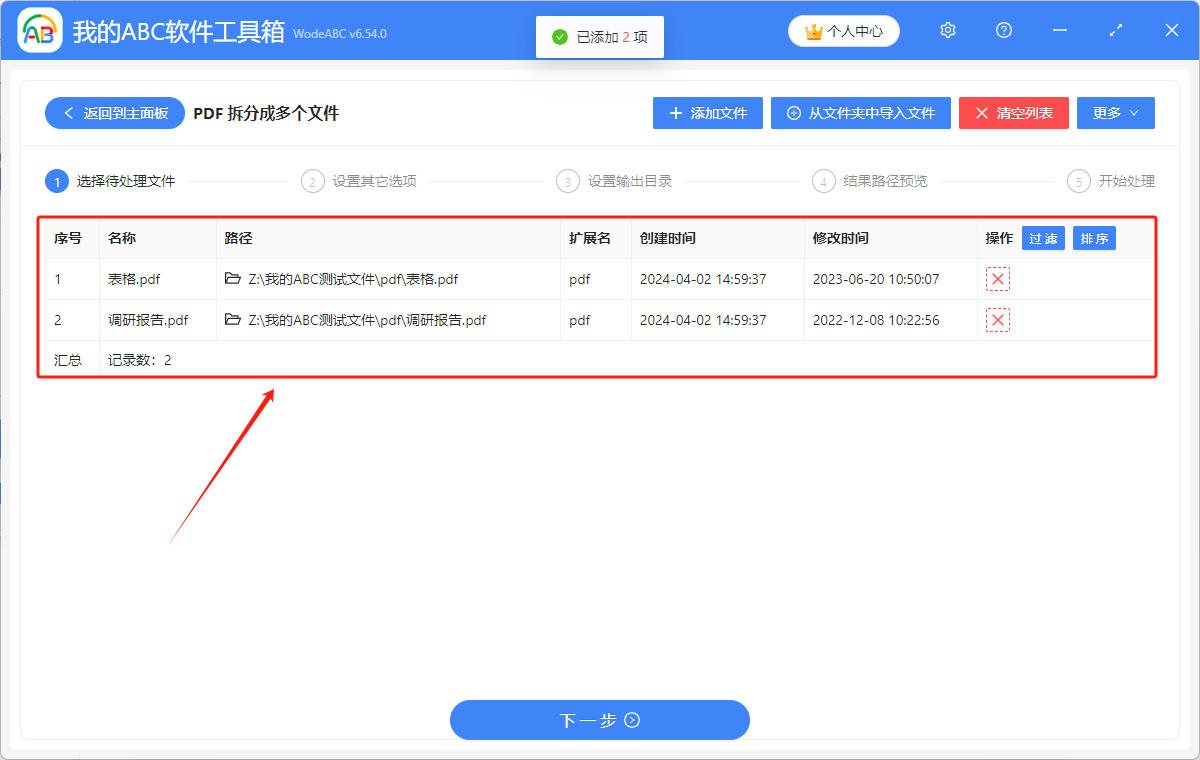 image-把 PDF 文件里的頁面拆分成多個頁面