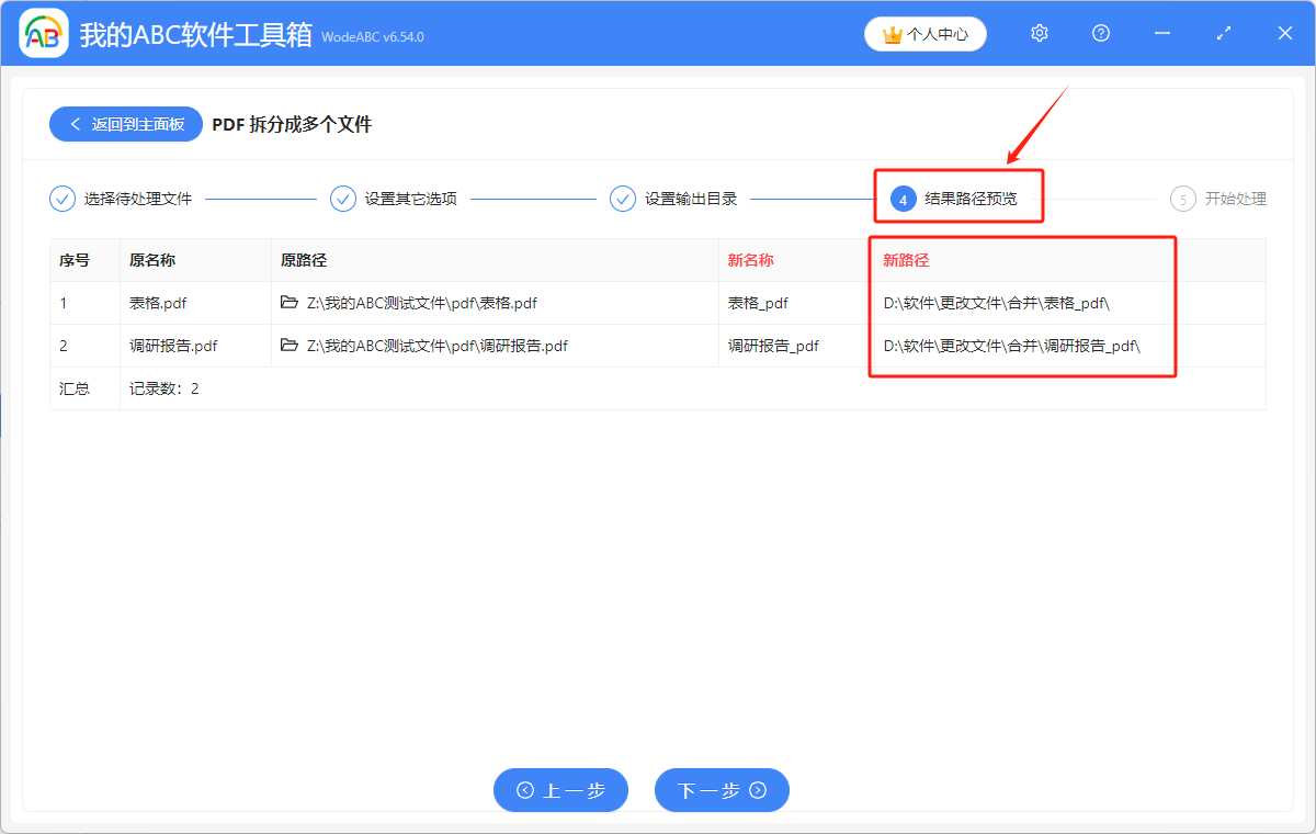 image-把 PDF 文件里的頁面拆分成多個頁面