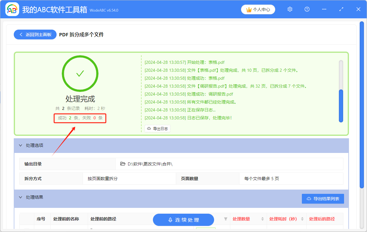 image-把 PDF 文件里的頁面拆分成多個頁面