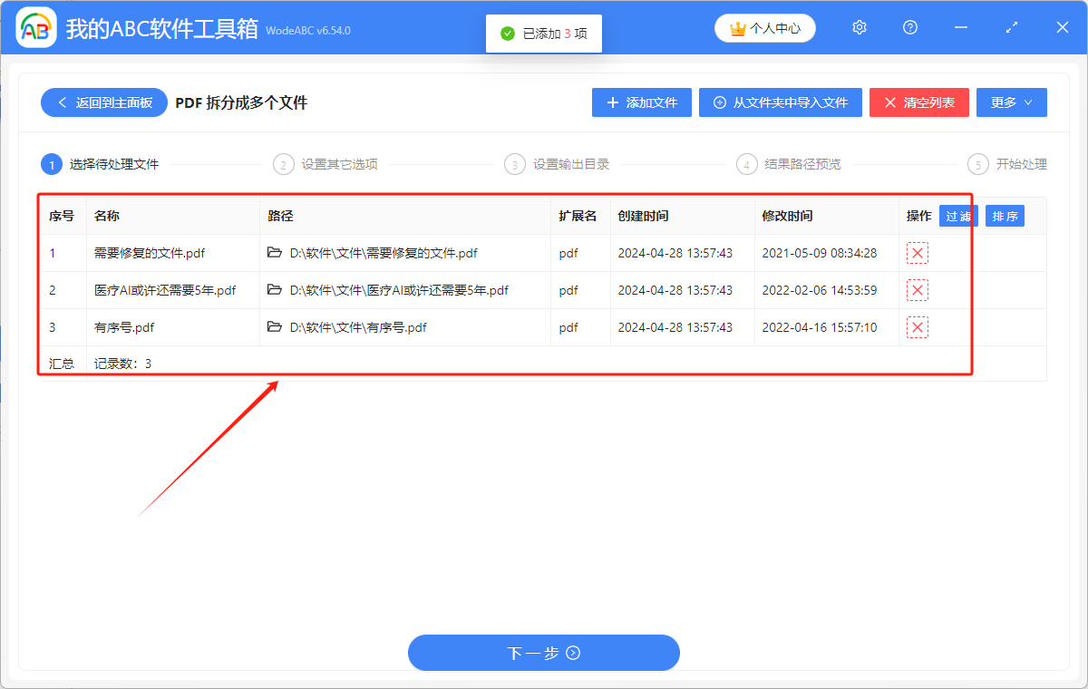 image-怎麼將 PDF 文件拆分成多個文件
