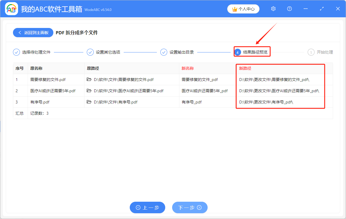 image-怎麼將 PDF 文件拆分成多個文件