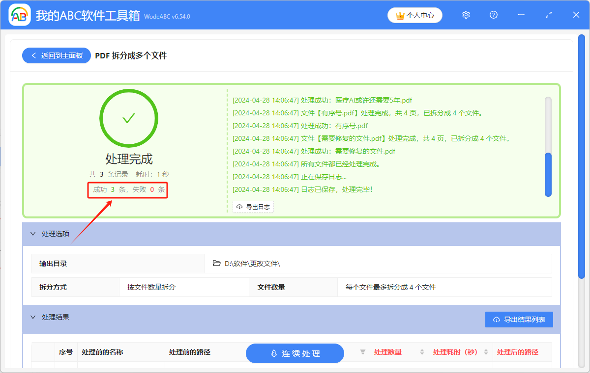 image-怎麼將 PDF 文件拆分成多個文件