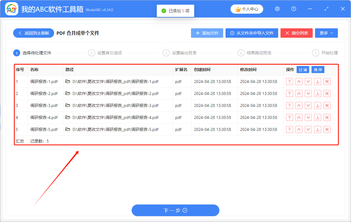 image-將多個 PDF 文件批量合併成一個文件