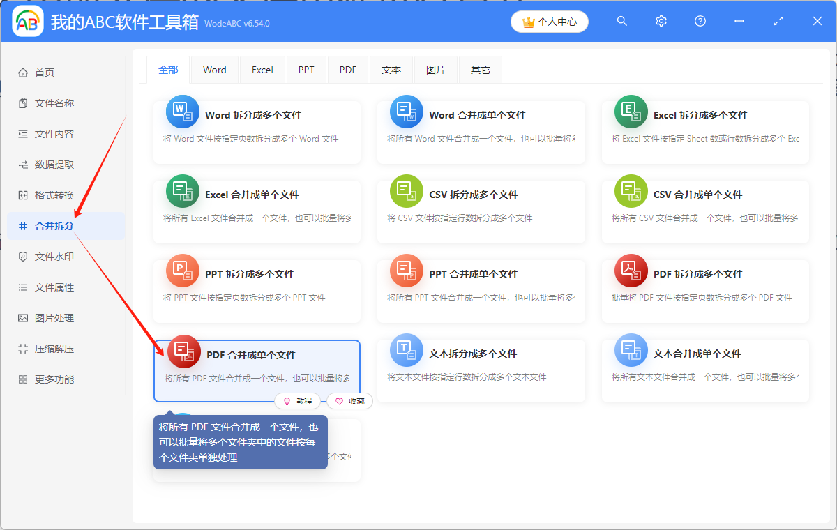 image-怎樣將多個相同的 PDF 文件夾中最外層的文件單獨進行合併