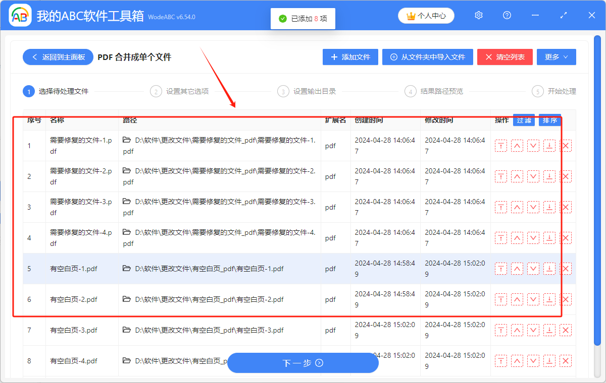 image-怎樣將多個相同的 PDF 文件夾中最外層的文件單獨進行合併