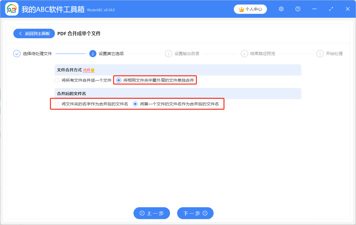 image-怎樣將多個相同的 PDF 文件夾中最外層的文件單獨進行合併