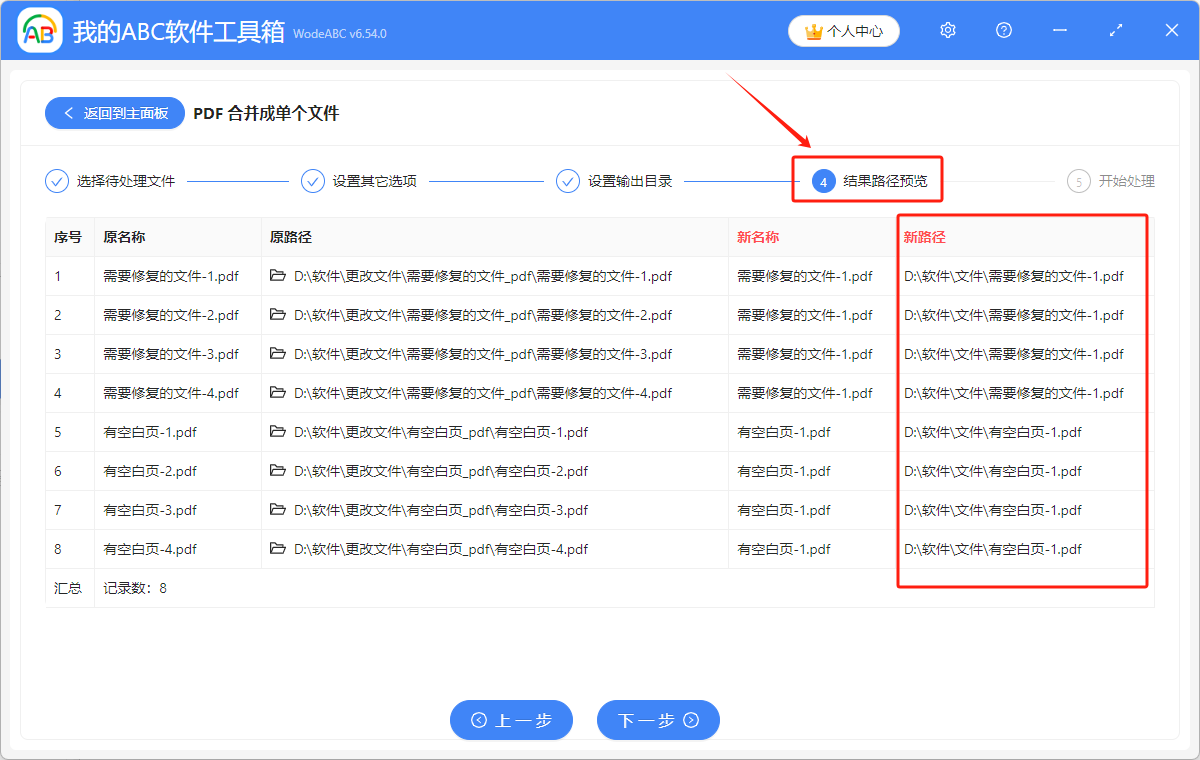 image-怎樣將多個相同的 PDF 文件夾中最外層的文件單獨進行合併
