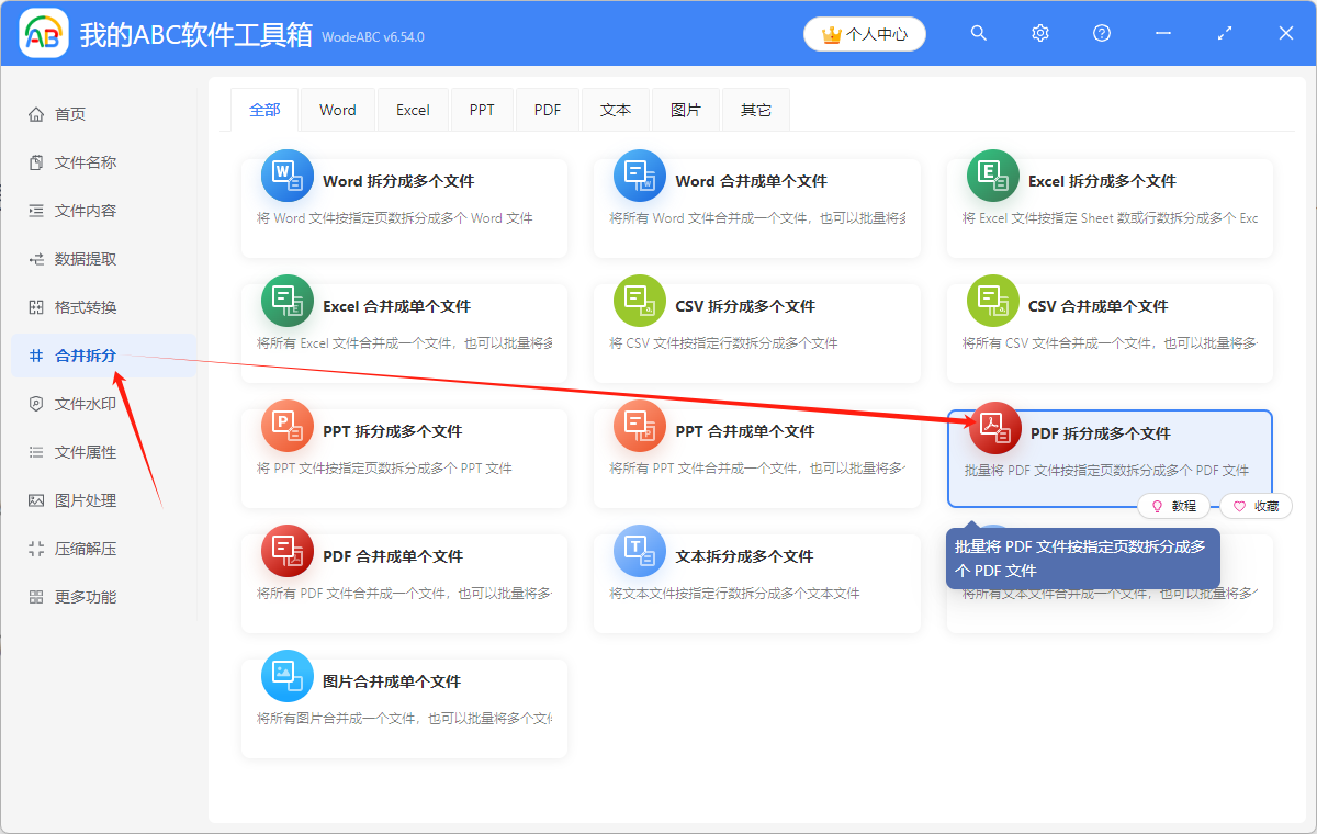 image-一个 PDF 文件怎样才能快速的拆分成我们需要的文件数量