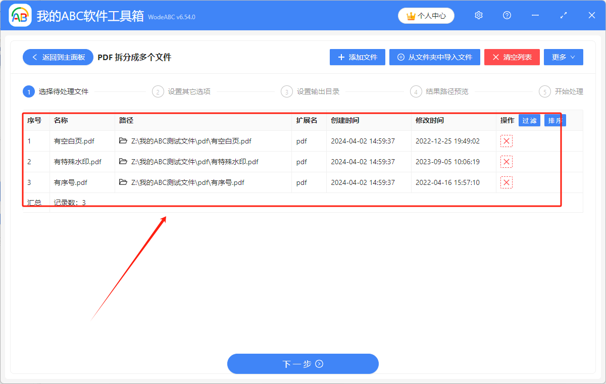 image-一个 PDF 文件怎样才能快速的拆分成我们需要的文件数量