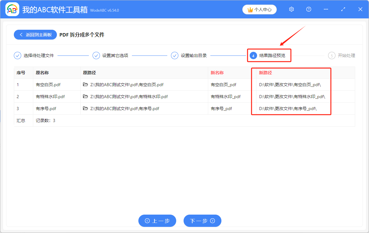 image-一个 PDF 文件怎样才能快速的拆分成我们需要的文件数量