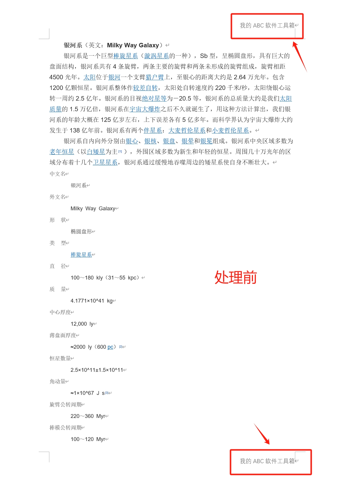 image-批量刪除頁眉頁腳,word怎麼批量刪除頁腳,如何一次性刪除所有頁眉頁腳