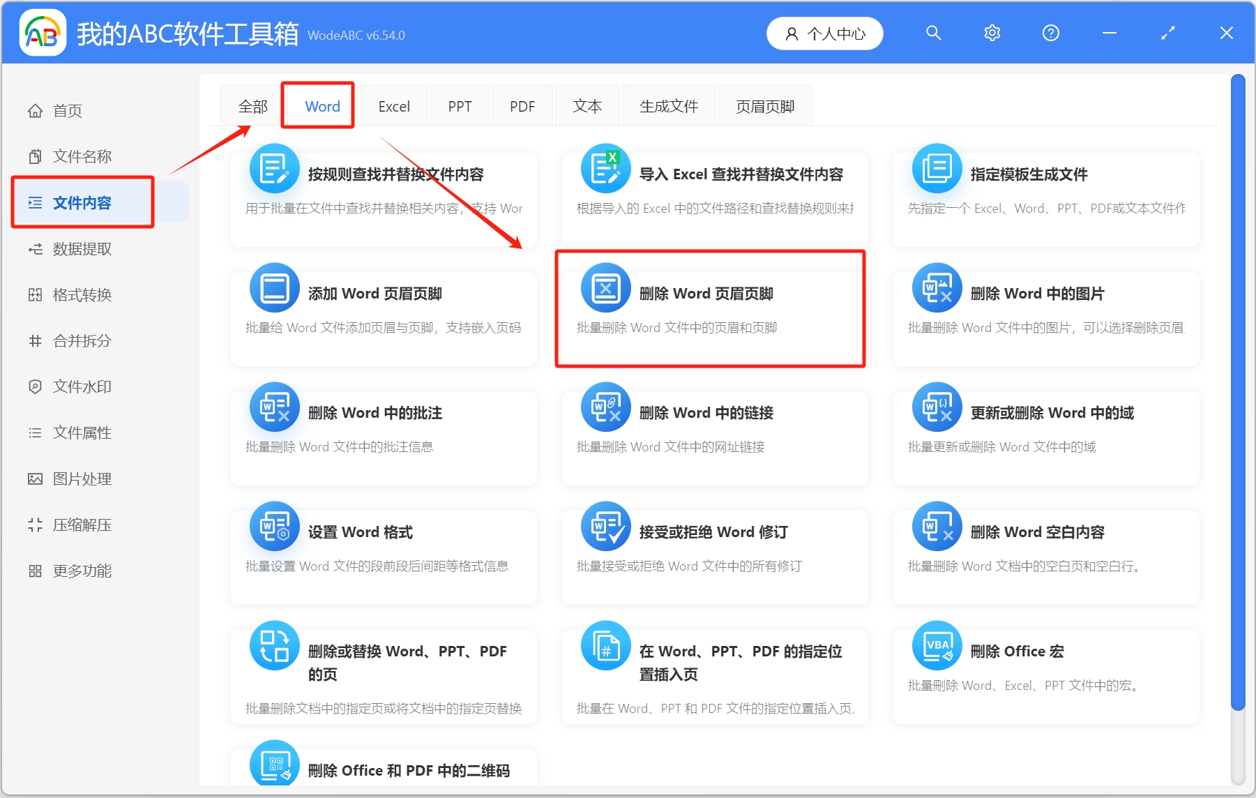 image-批量刪除頁眉頁腳,word怎麼批量刪除頁腳,如何一次性刪除所有頁眉頁腳