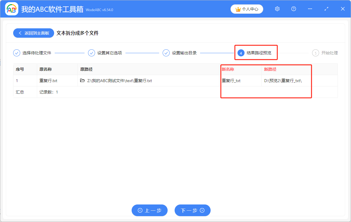 image-TXT文件拆分,拆分文件,文本文件
