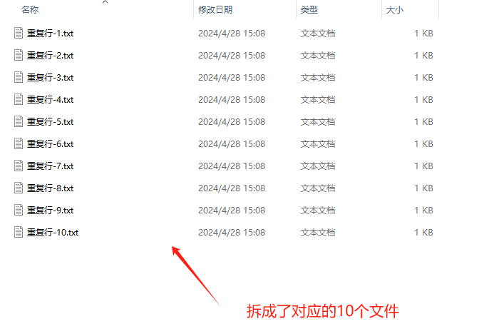image-TXT文件拆分,拆分文件,文本文件
