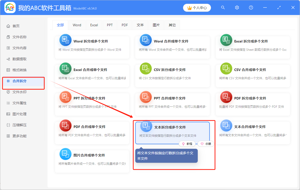 image-TXT文件拆分,拆分文件,文本文件