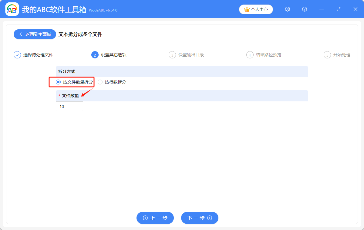 image-TXT文件拆分,拆分文件,文本文件