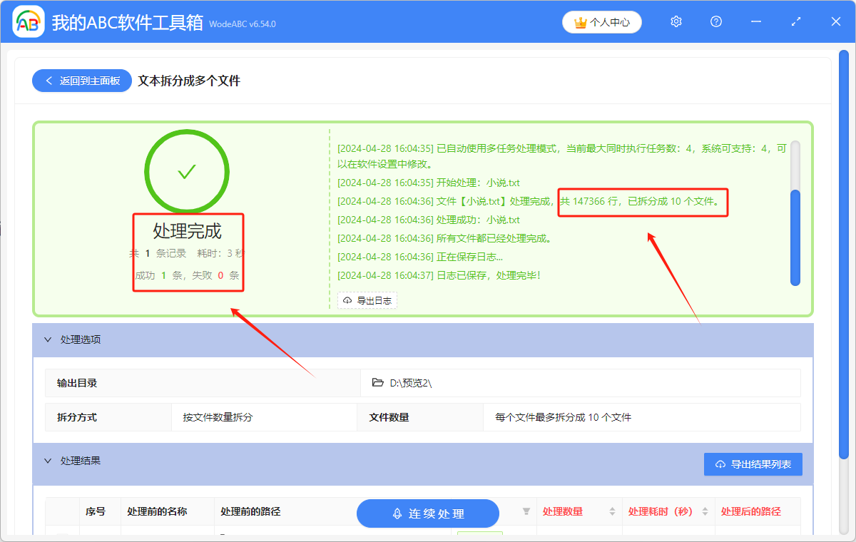 image-TXT文件拆分,拆分文件,文本文件