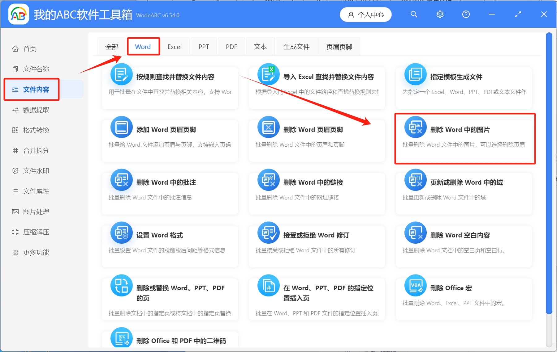 image-Word批量刪除圖片,word刪除指定圖片,怎麼批量刪除word中的圖片