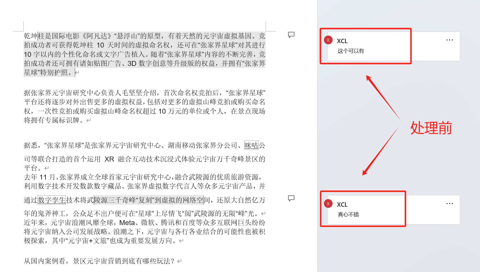 image-Word如何一次性刪除批註,word批量刪除批註,怎麼批量刪除word裡面的批註