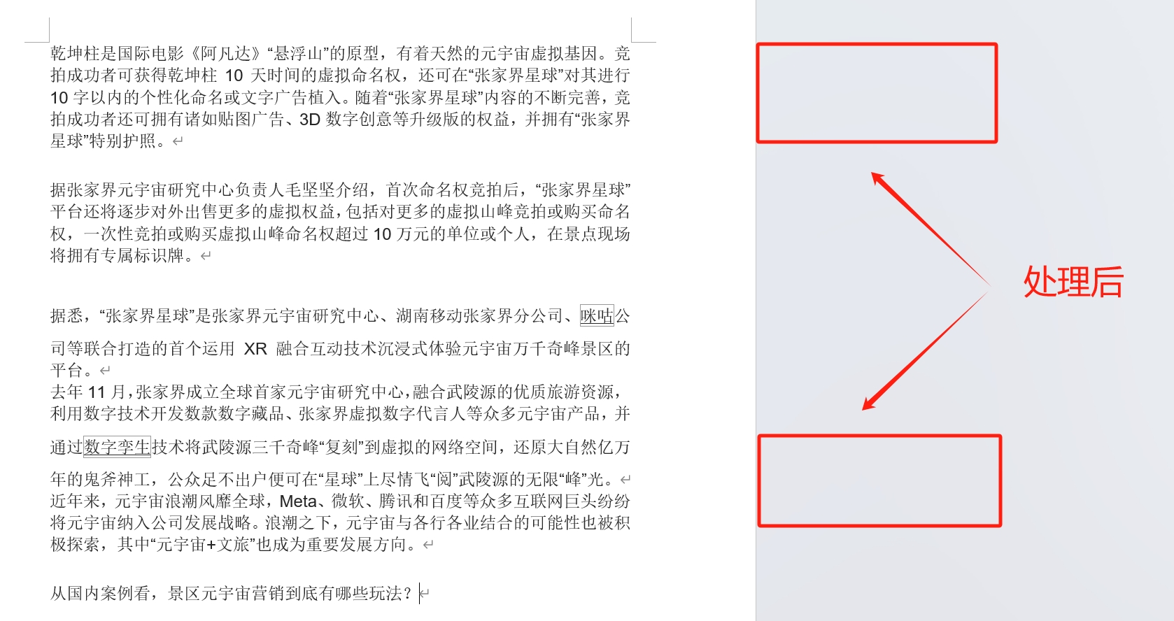 image-Word如何一次性刪除批註,word批量刪除批註,怎麼批量刪除word裡面的批註